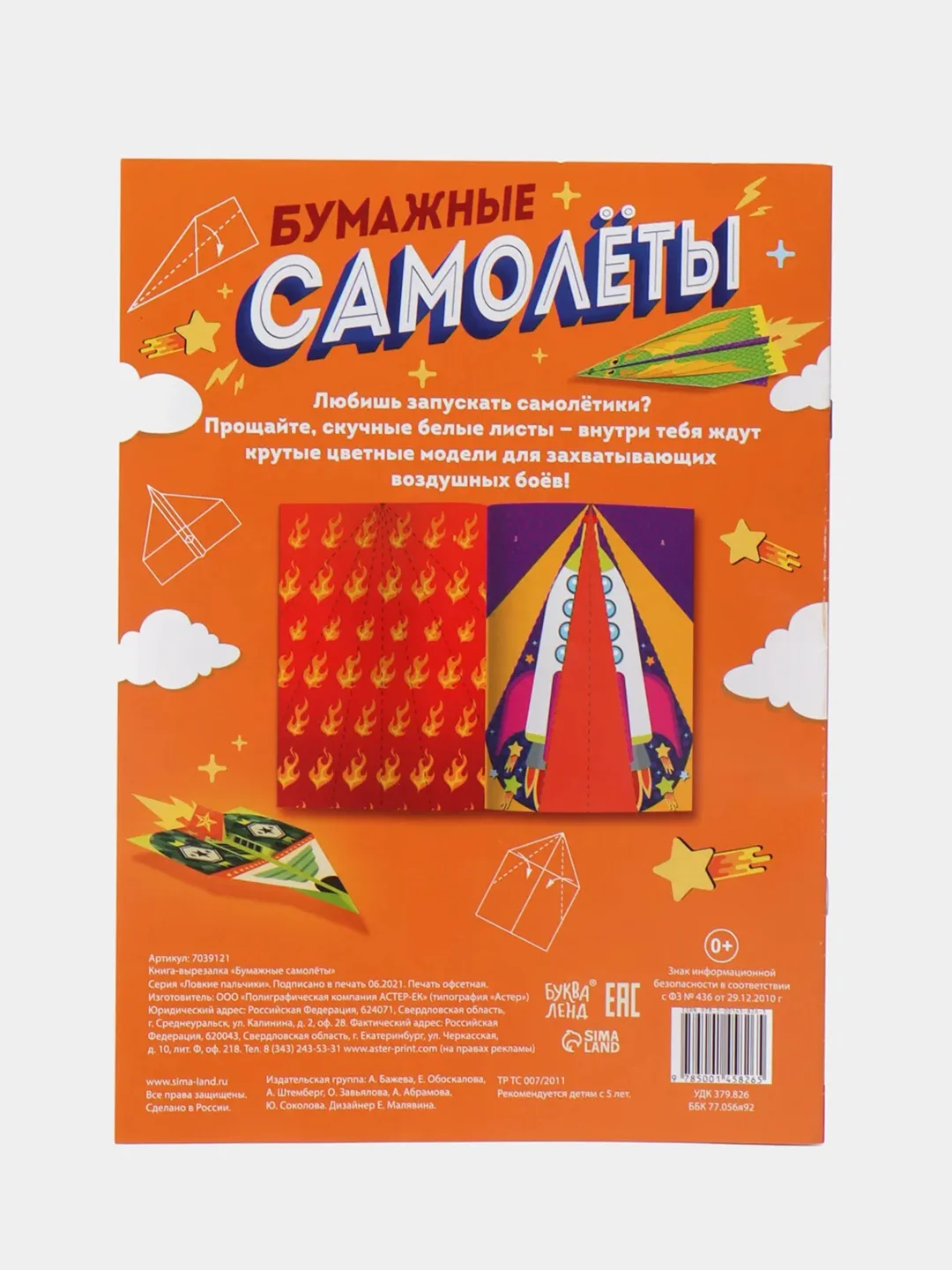 Манго вырезалки "Бумажные поделки 3D аппликации" (животные, тачки, самолеты, феи, принцессы)