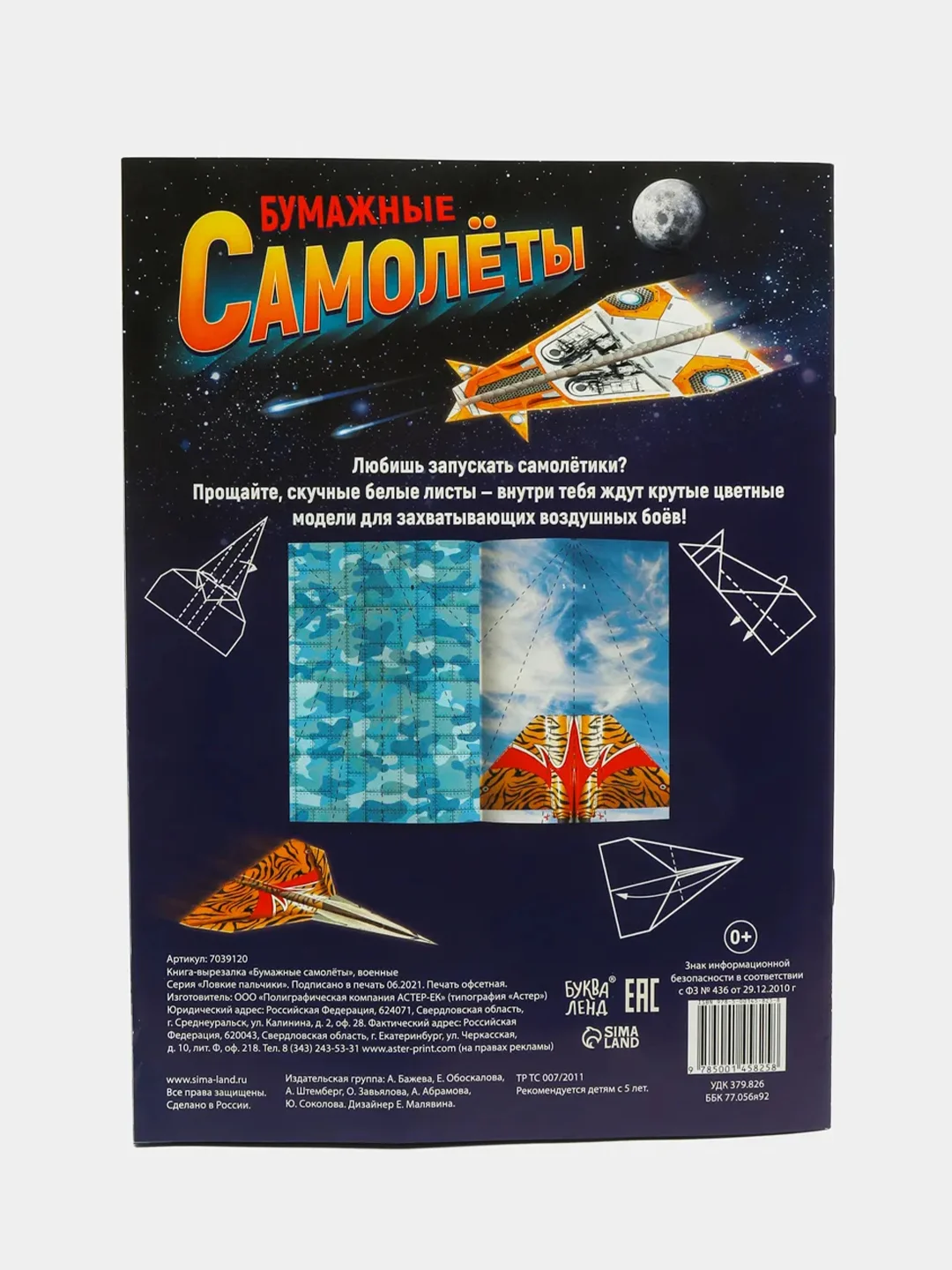 Темно-синий вырезалки "Бумажные поделки 3D аппликации" (животные, тачки, самолеты, феи, принцессы)