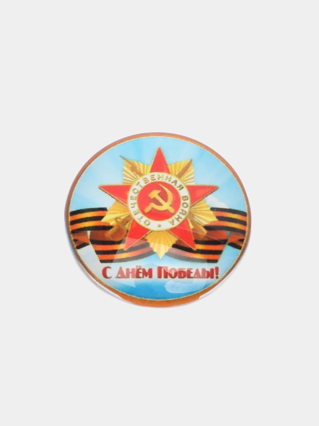 Аметистовый лента репсовая 25 мм" 9 мая" /Георгиевская лента 35 мм/ Кабошоны 9 мая