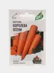 Семена Морковь Королева Осени, 1,5 г, Удачные семена, серия ХИТ