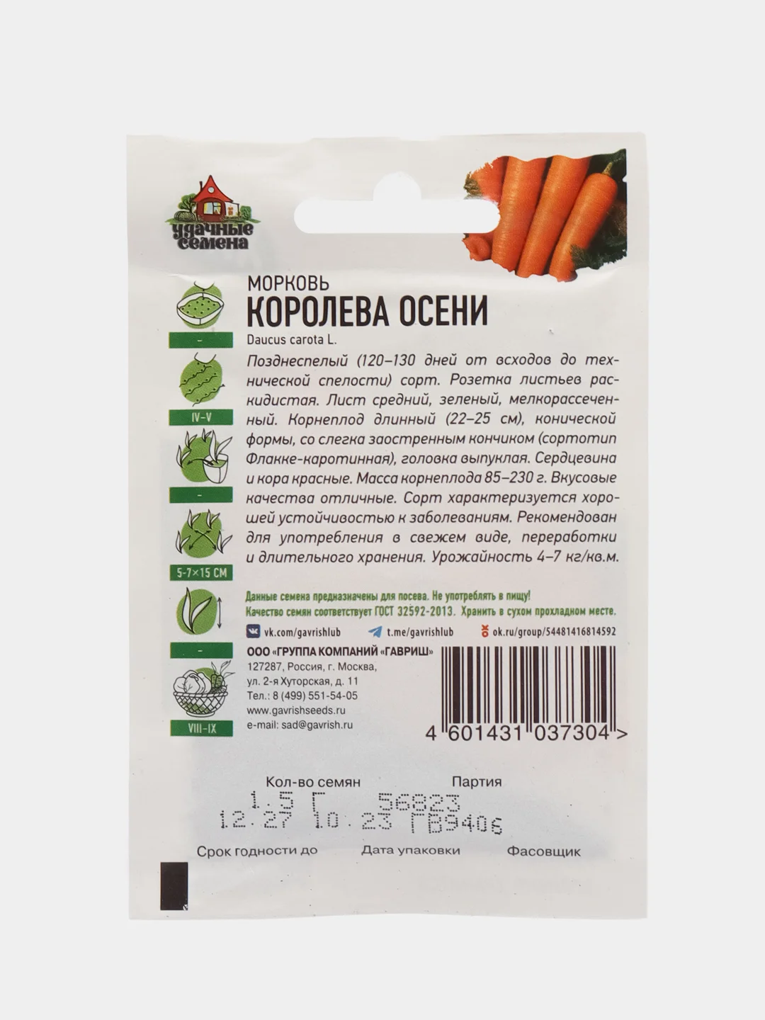 Семена Морковь Королева Осени, 1,5 г, Удачные семена, серия ХИТ