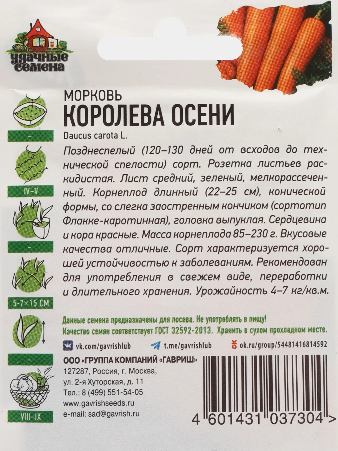 Семена Морковь Королева Осени, 1,5 г, Удачные семена, серия ХИТ