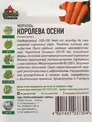 Семена Морковь Королева Осени, 1,5 г, Удачные семена, серия ХИТ