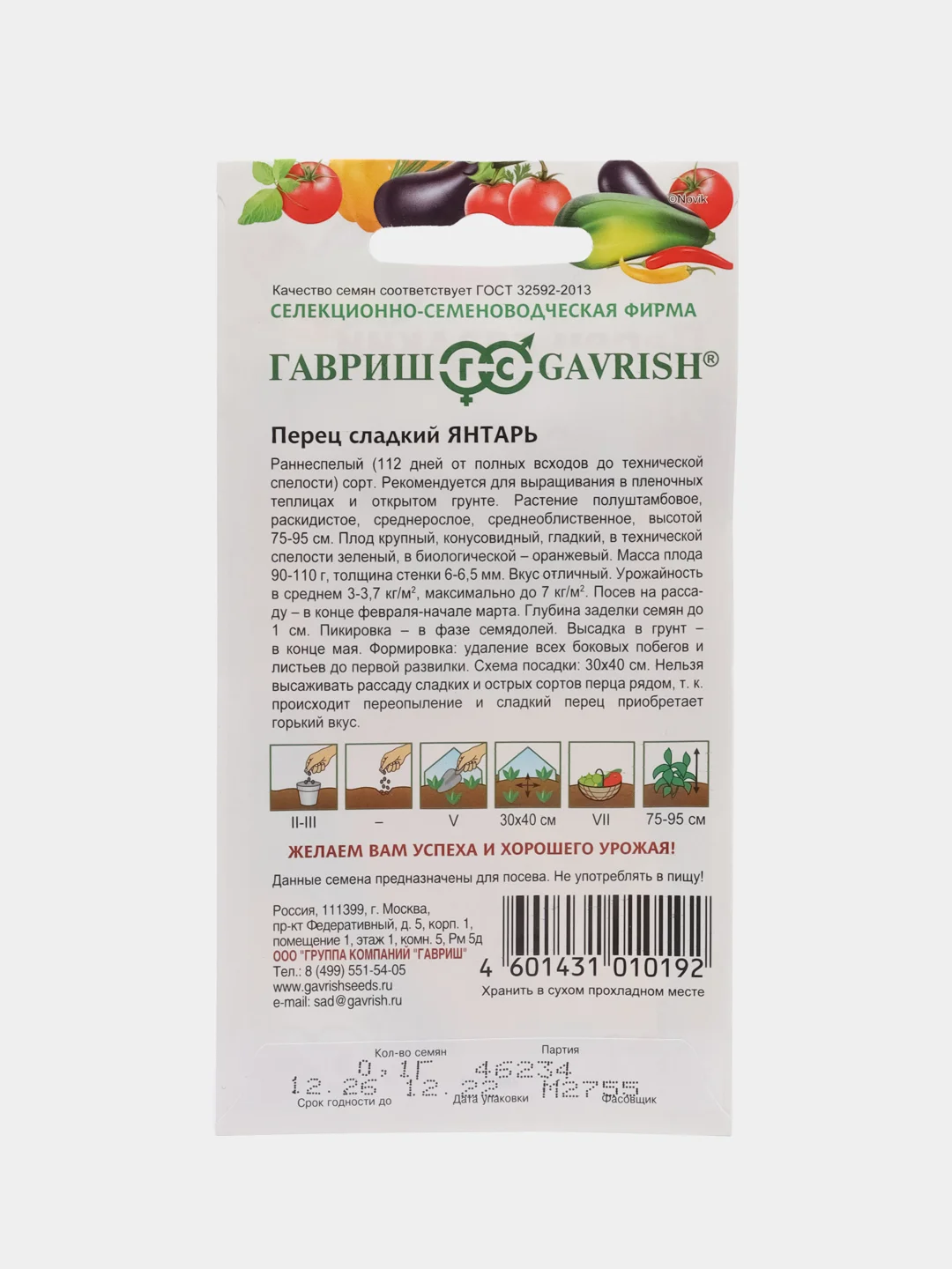 Семена "Перец сладкий Янтарь", 0,1 г, Гавриш, овощная коллекция