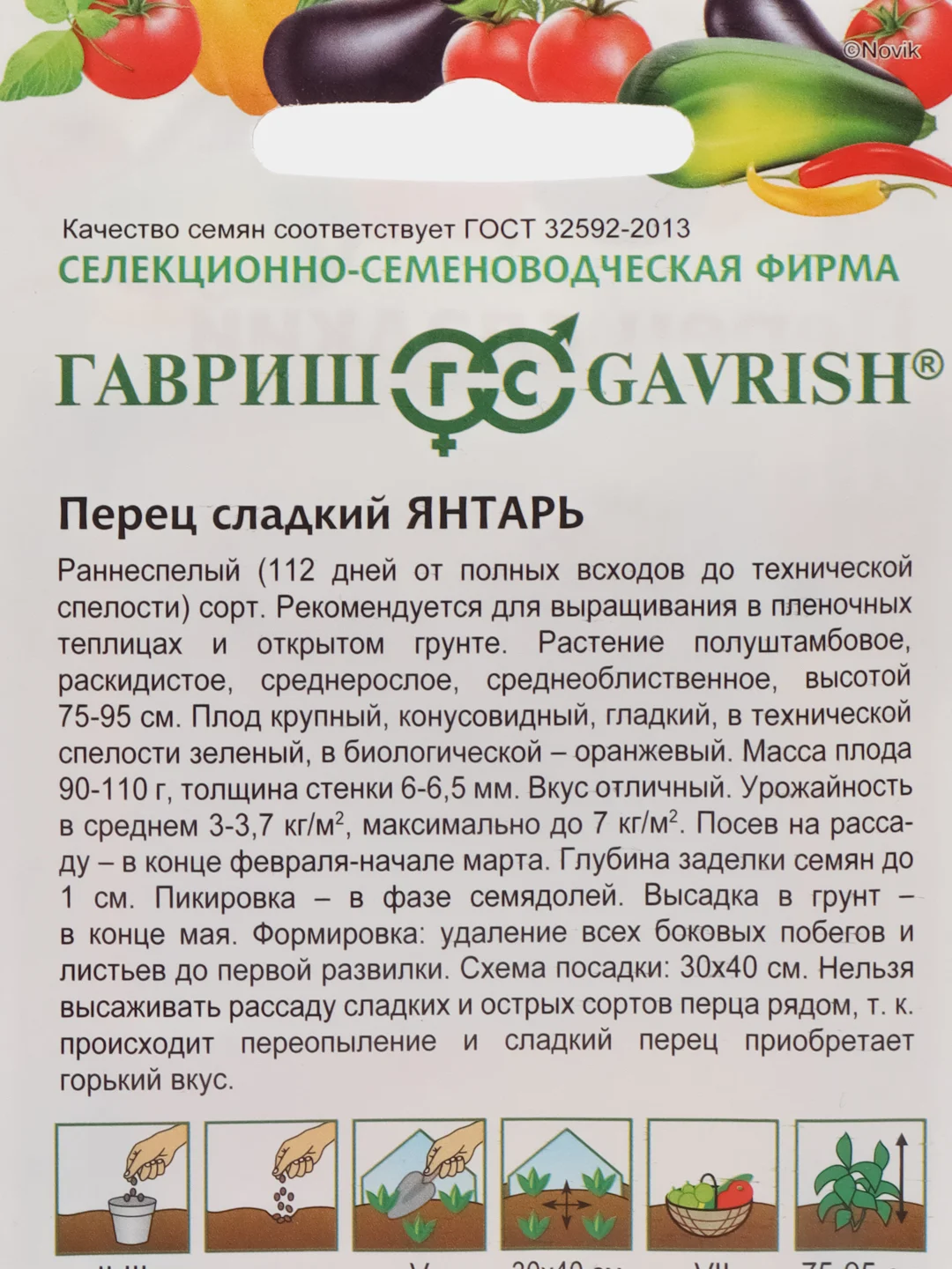 Семена "Перец сладкий Янтарь", 0,1 г, Гавриш, овощная коллекция