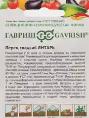Семена "Перец сладкий Янтарь", 0,1 г, Гавриш, овощная коллекция