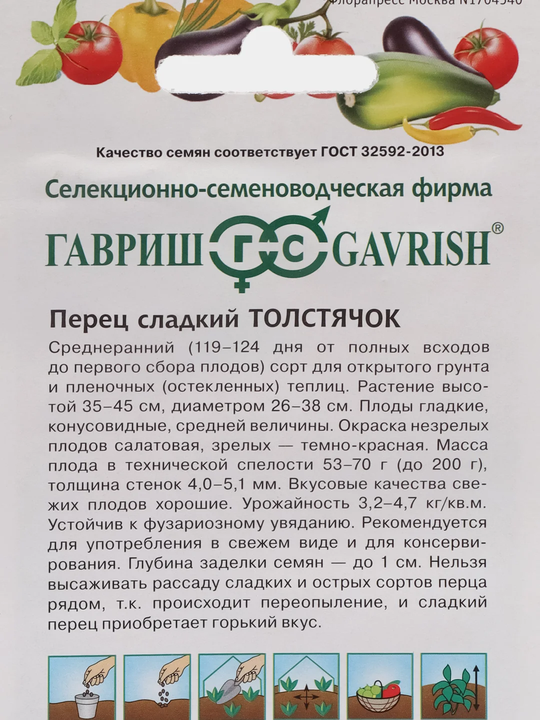 Семена Перец сладкий "Толстячок", 0,1 г, Гавриш, овощная коллекция