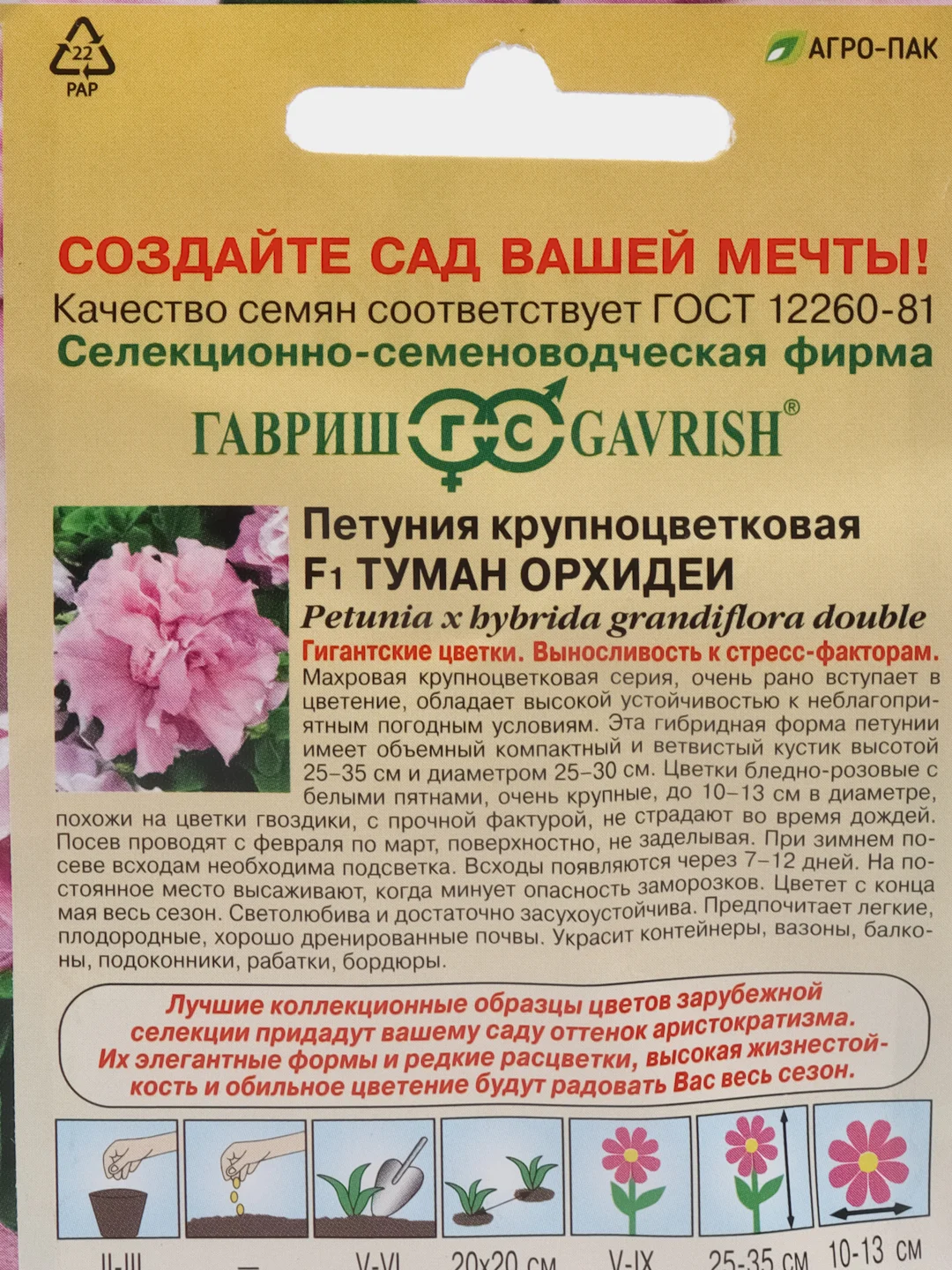 Семена Петуния крупноцветковая "Туман орхидеи F1", Гавриш, Элитная клумба