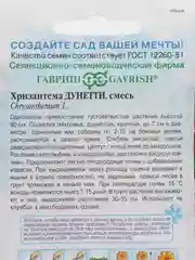 Семена Хризантема Махровая "Дунетти", 0,5 г, Гавриш, устойчив к заморозкам