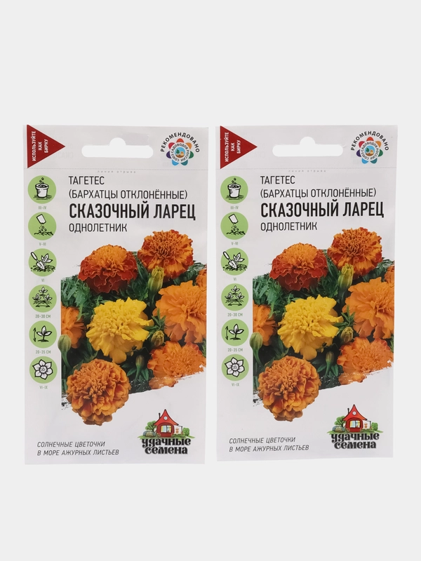 Семена Бархатцы отклоненные, тагетес, "Сказочный ларец", 0,3 г, удачные семена