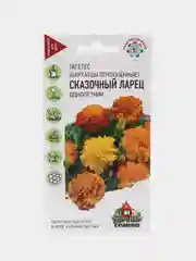 Семена Бархатцы отклоненные, тагетес, "Сказочный ларец", 0,3 г, удачные семена