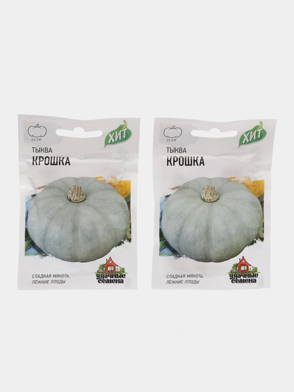 Семена Тыква "Крошка", 2,0 г, Удачные семена, серия ХИТ