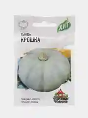 Семена Тыква "Крошка", 2,0 г, Удачные семена, серия ХИТ