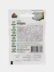 Семена Тыква "Крошка", 2,0 г, Удачные семена, серия ХИТ