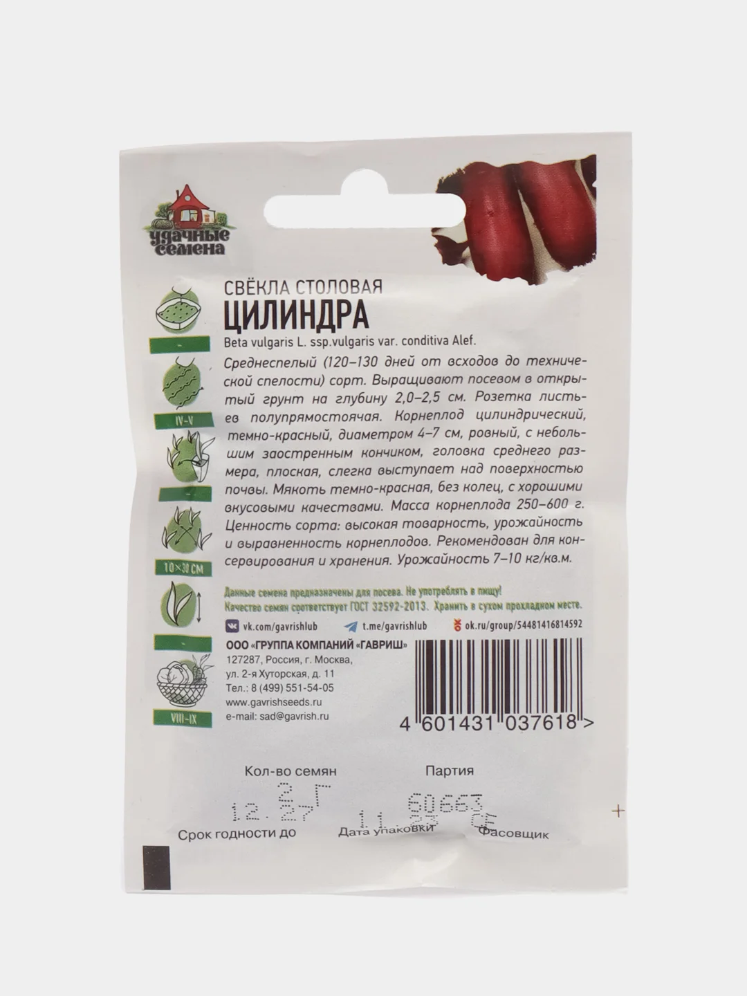 Семена Свекла "Цилиндра", 2,0 г, Удачные семена, серия ХИТ