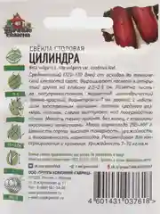Семена Свекла "Цилиндра", 2,0 г, Удачные семена, серия ХИТ