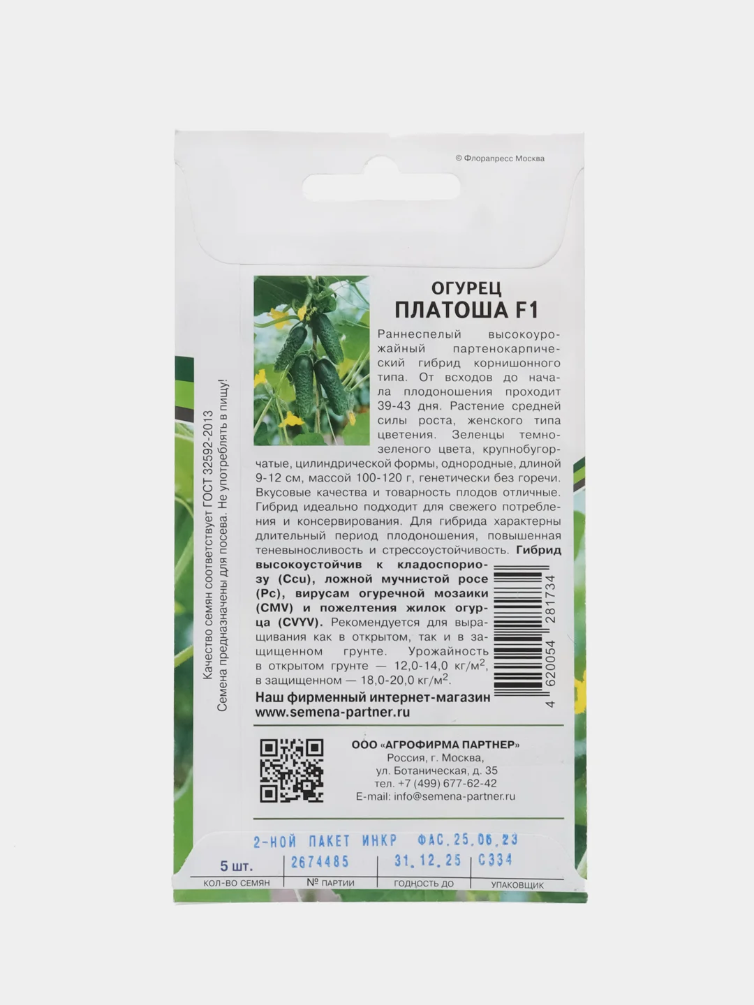 Платоша огурец Партнёр