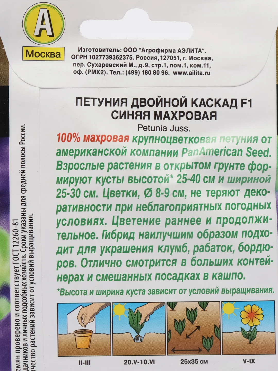 Петуния Двойной каскад F1 синяя махровая АЭлита