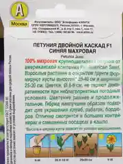 Петуния Двойной каскад F1 синяя махровая АЭлита