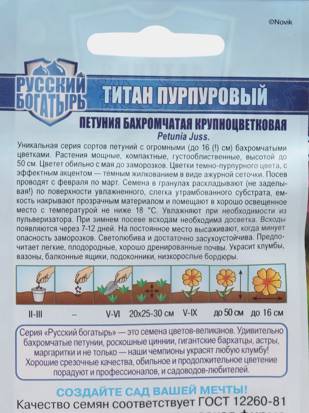 Петуния Титан пурпуровый Русский богатырь Гавриш