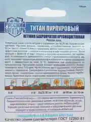 Петуния Титан пурпуровый Русский богатырь Гавриш