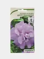 Петуния Дуо F1 Лавандовая махровая Садовита