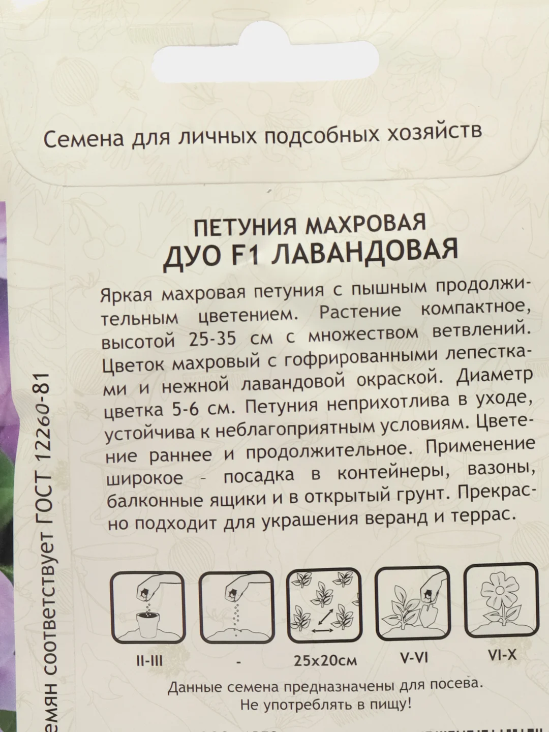 Петуния Дуо F1 Лавандовая махровая Садовита
