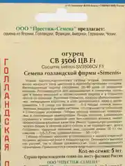 Семена Огурца "СВ3506ЦВ" F1 (5 семян) Престиж