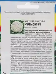 Семена Капуста цветная "Фремонт F1" Урожай удачи