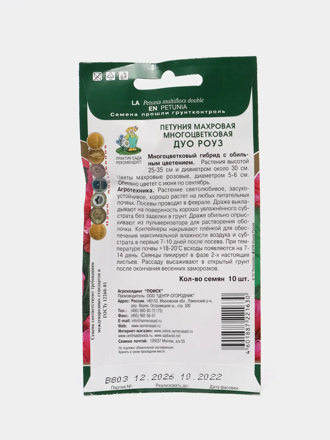Семена Петуния махровая многоцветковая Дуо Роуз Агрофирма Поиск