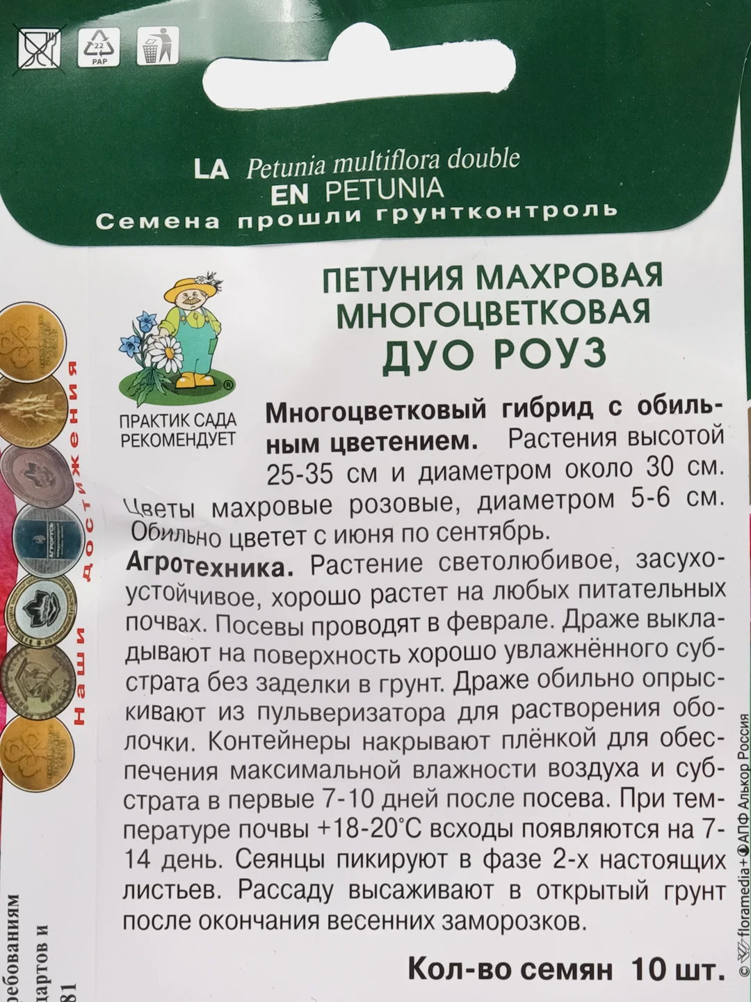 Семена Петуния махровая многоцветковая Дуо Роуз Агрофирма Поиск