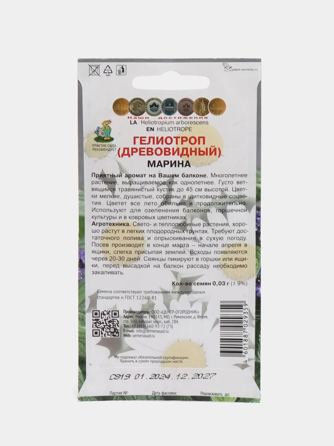 Семена Гелиотроп Марина Агрофирма Поиск