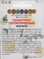Семена Гелиотроп Марина Агрофирма Поиск