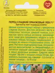 Перец сладкий Оранжевый лев F1 АЭлита