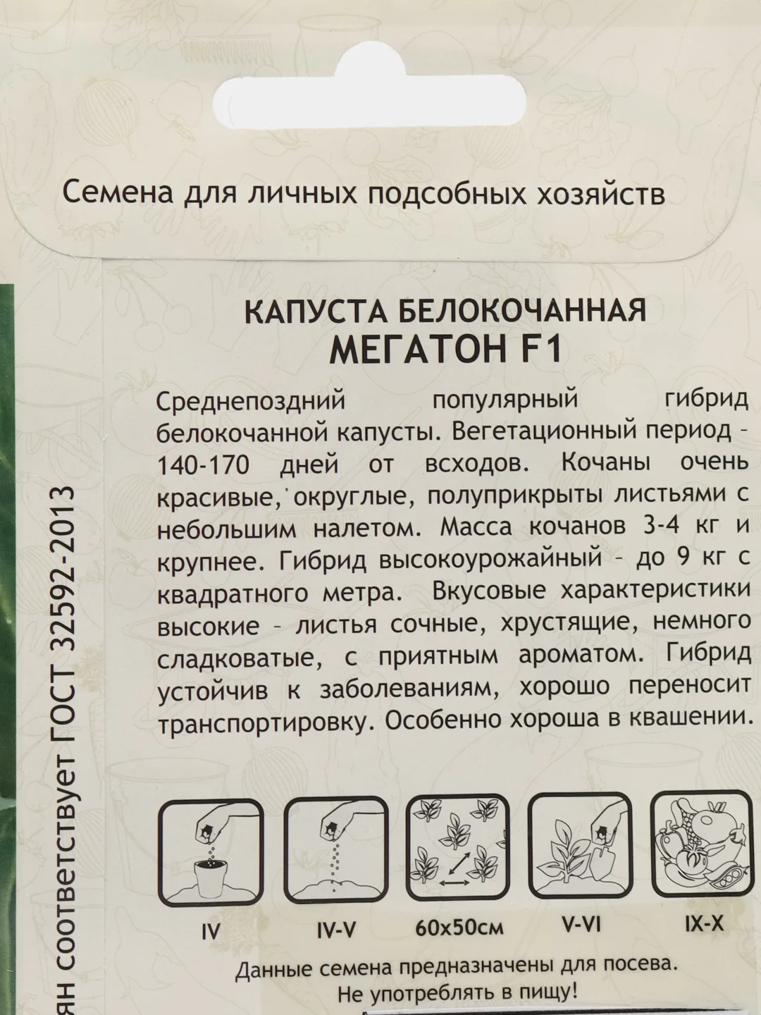 Семена Капуста белокочанная "Мегатон F1" Bejo/Садовита 10шт