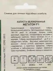 Семена Капуста белокочанная "Мегатон F1" Bejo/Садовита 10шт