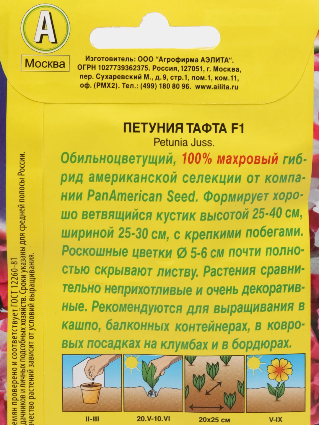 Петуния Тафта обильноцв. махр Агрофирма Аэлита