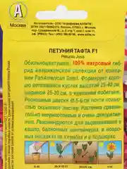 Петуния Тафта обильноцв. махр Агрофирма Аэлита