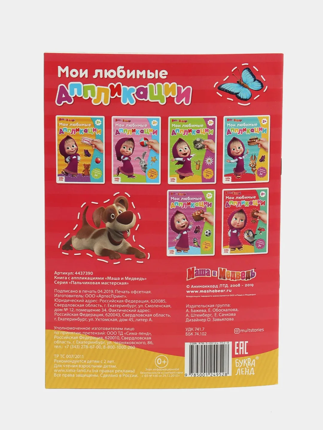 Красный аппликации для детей "Маша и Медведь"
