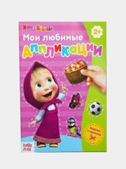 Аппликации для детей "Маша и Медведь"