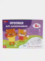 Фиолетовый прописи для дошкольников , 16 стр