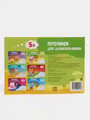Желтый прописи для дошкольников , 16 стр