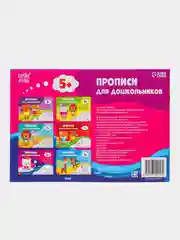 Аметистовый прописи для дошкольников , 16 стр