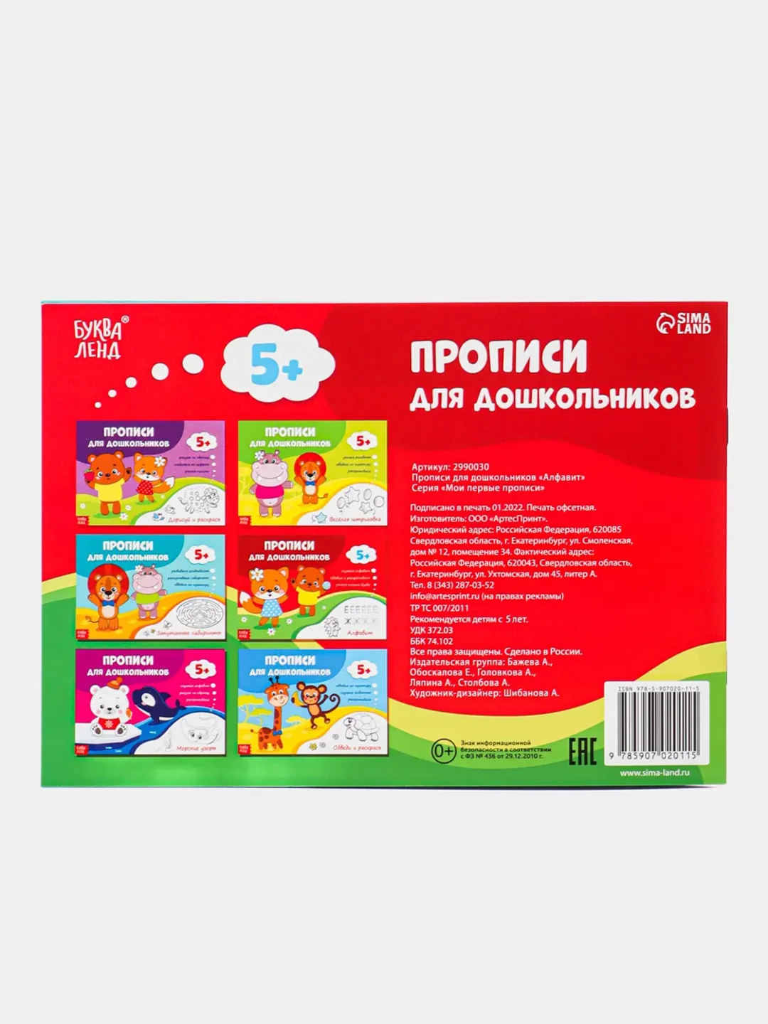 Алый прописи для дошкольников , 16 стр