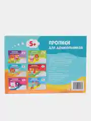 Синий прописи для дошкольников , 16 стр