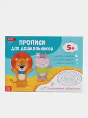 Синий прописи для дошкольников , 16 стр