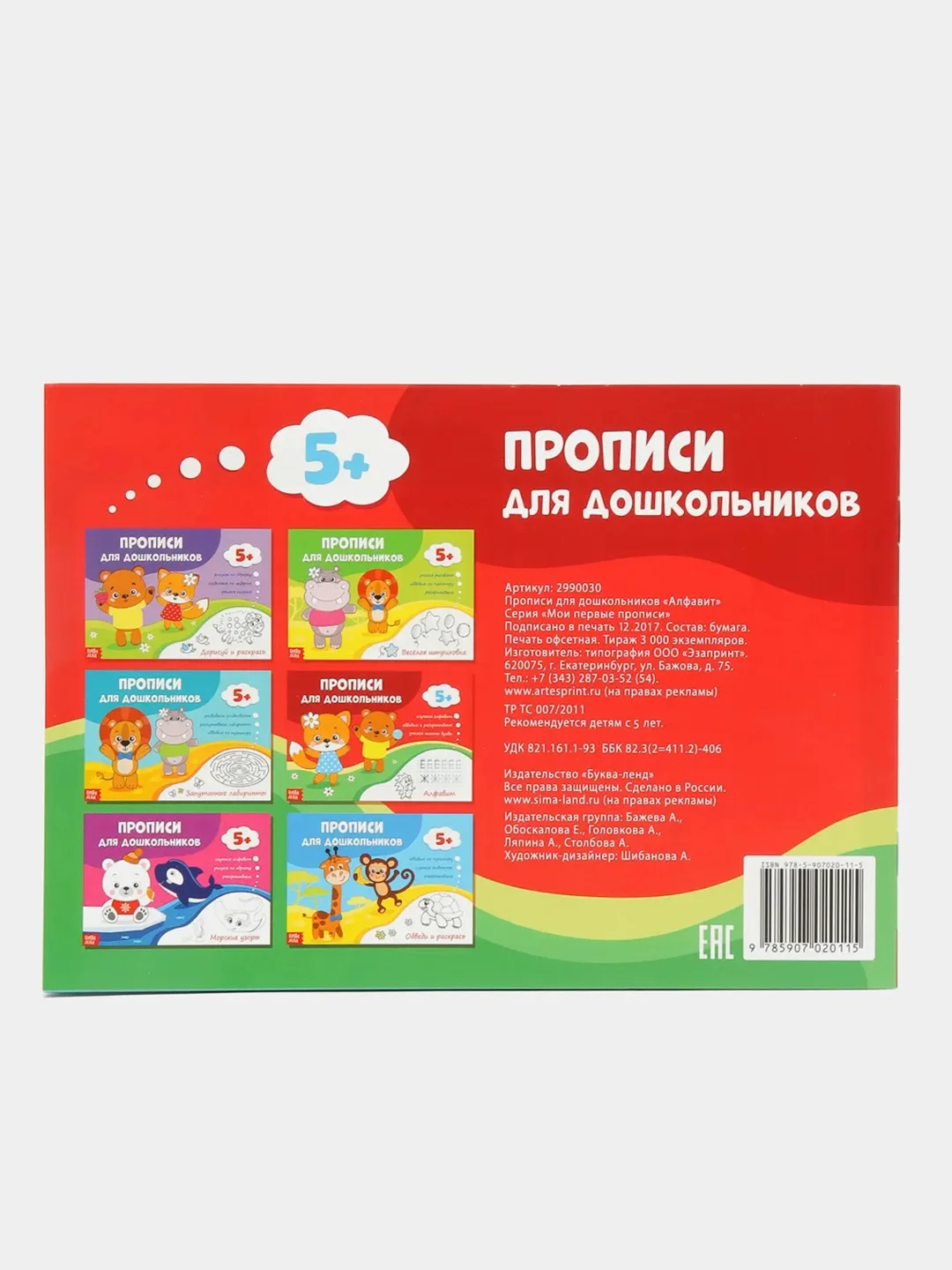 Красный прописи для дошкольников , 16 стр