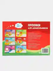 Красный прописи для дошкольников , 16 стр