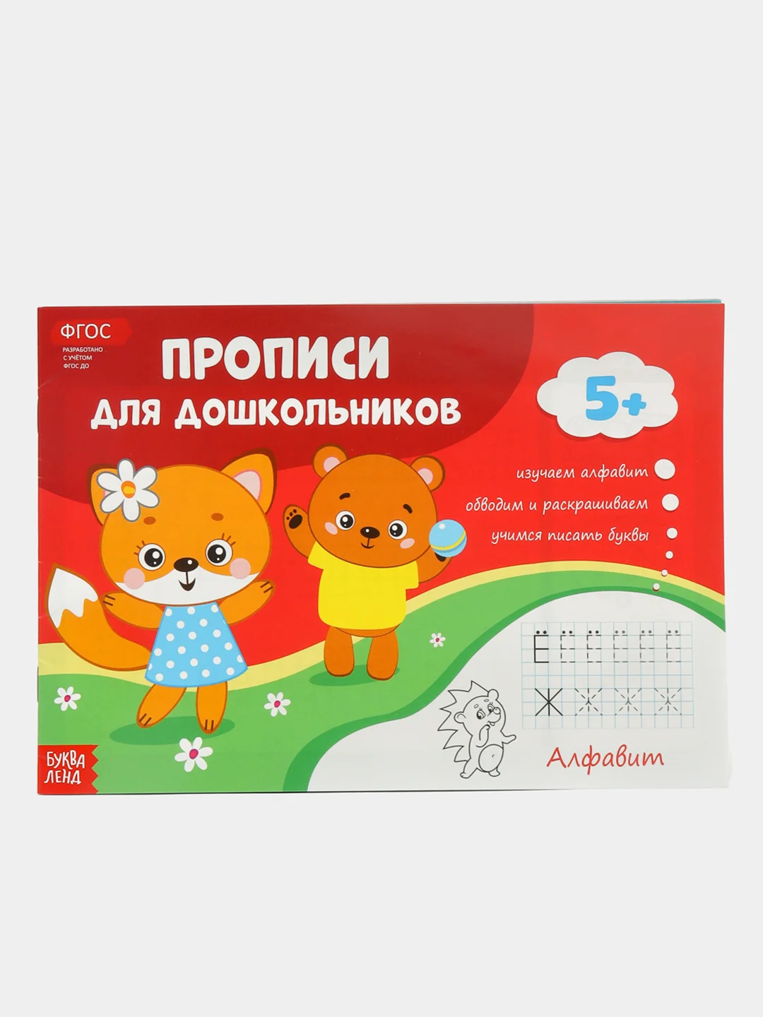 Красный прописи для дошкольников , 16 стр