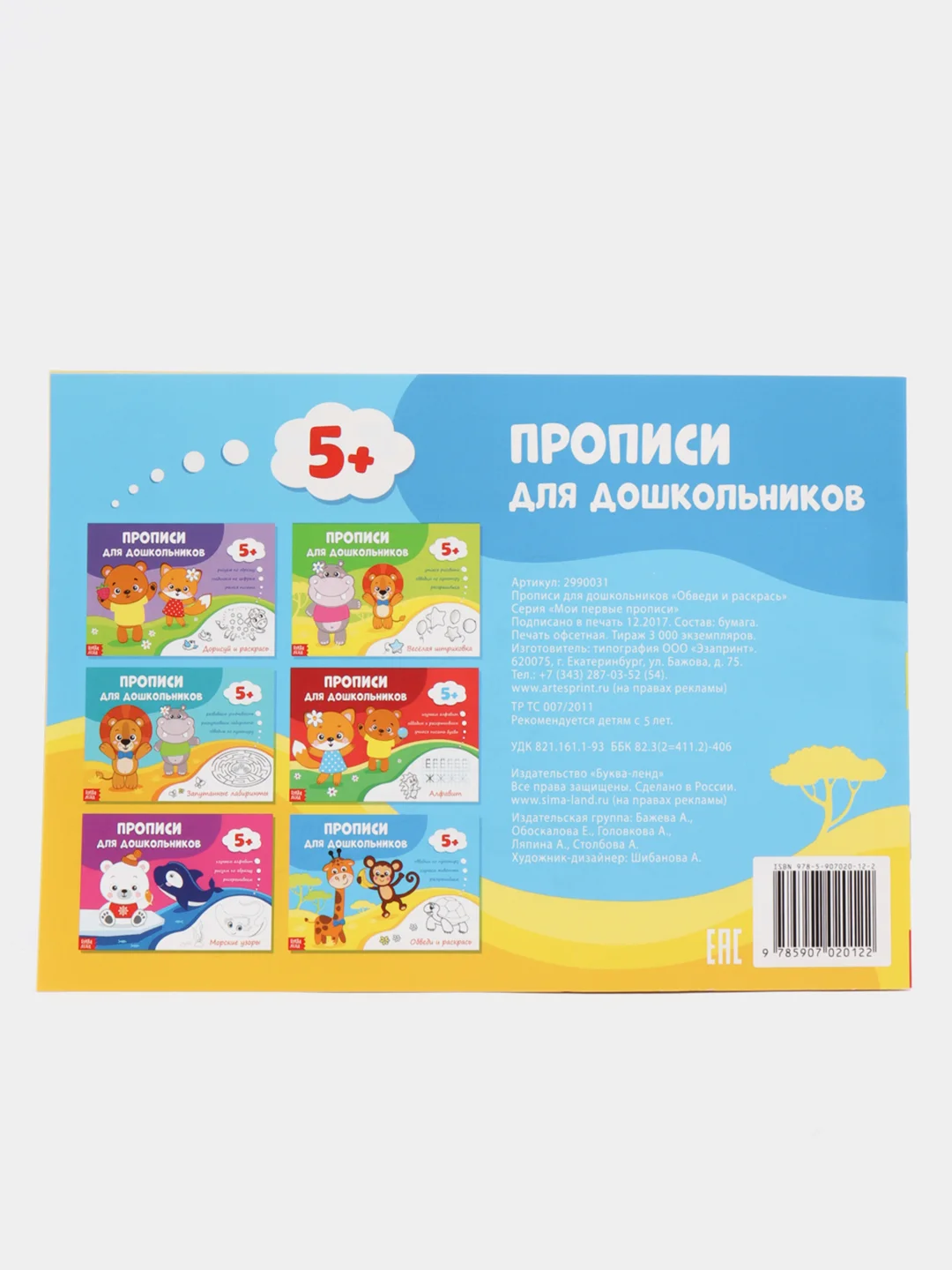 Аметистовый прописи для дошкольников , 16 стр